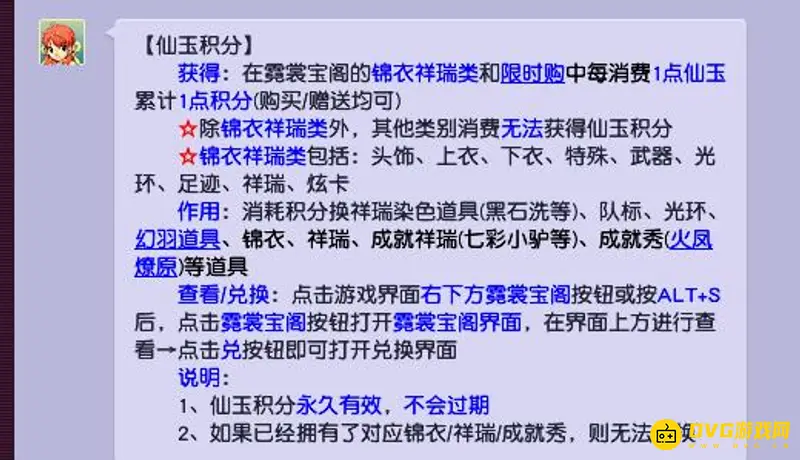 《梦幻西游》锦衣仙玉积分怎么算