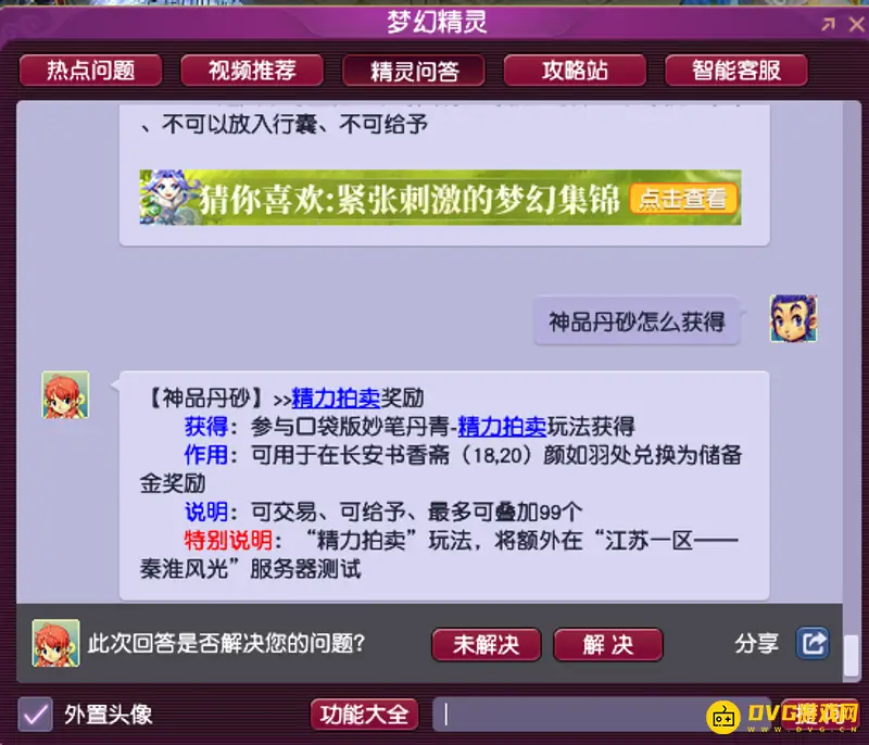 《梦幻西游》神品丹砂怎么获得-神品丹砂获取方法