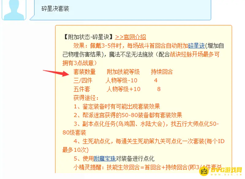 《梦幻西游》碎星诀带三件还是五件-凌波城选择建议