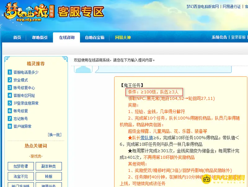 《梦幻西游》大鬼与小鬼奖励对比