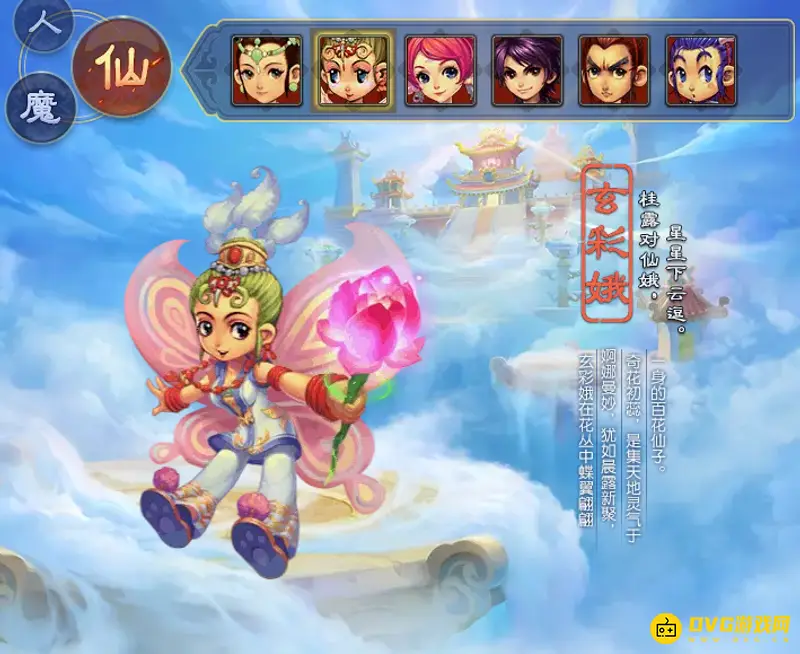 《梦幻西游》18个角色大全