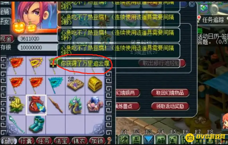 《梦幻西游》福缘锦囊