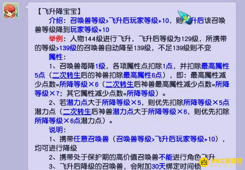 《梦幻西游》宝宝降级方法详解