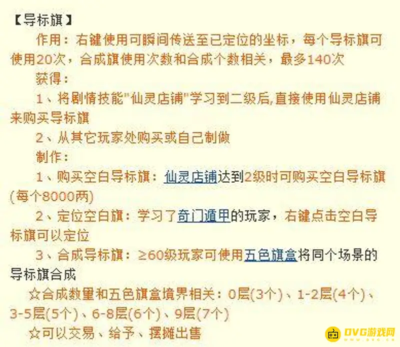 《梦幻西游》飞行旗子在哪买