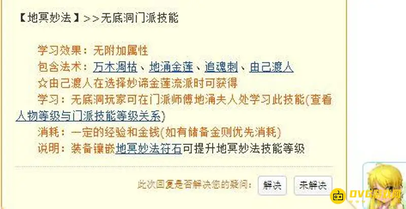 《梦幻西游》无底洞技能点法详解