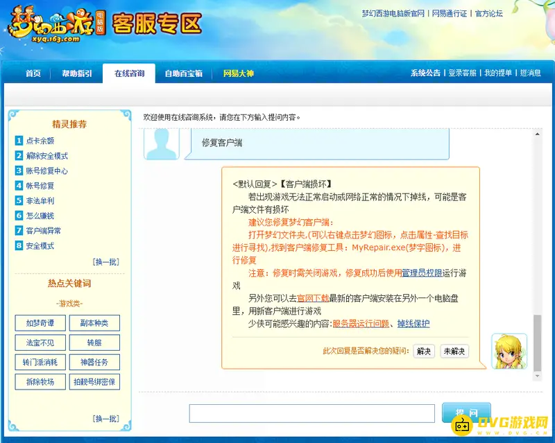 《梦幻西游》聊天窗口无反应