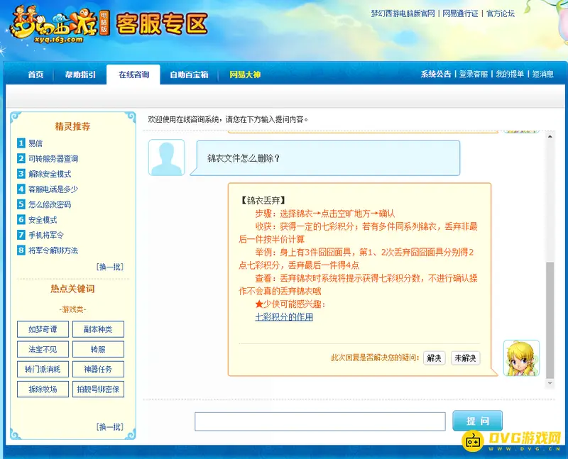 《梦幻西游》锦衣怎么删除-锦衣删除方法