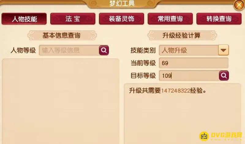 《梦幻西游》69升109经验需求详解