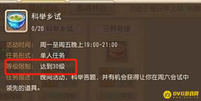 《梦幻西游》乡试参加等级及时间介绍