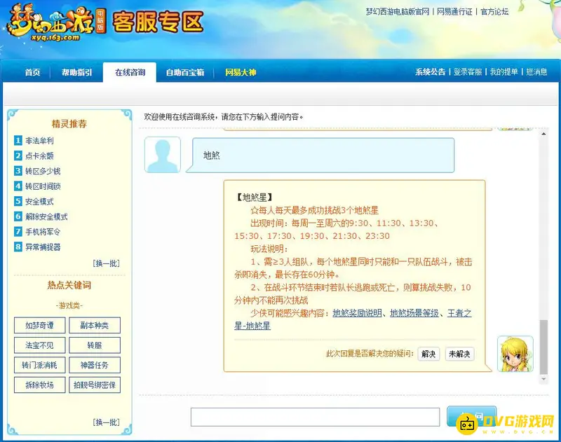 《梦幻西游》地煞玉清新规详解-队伍概率与出现时段