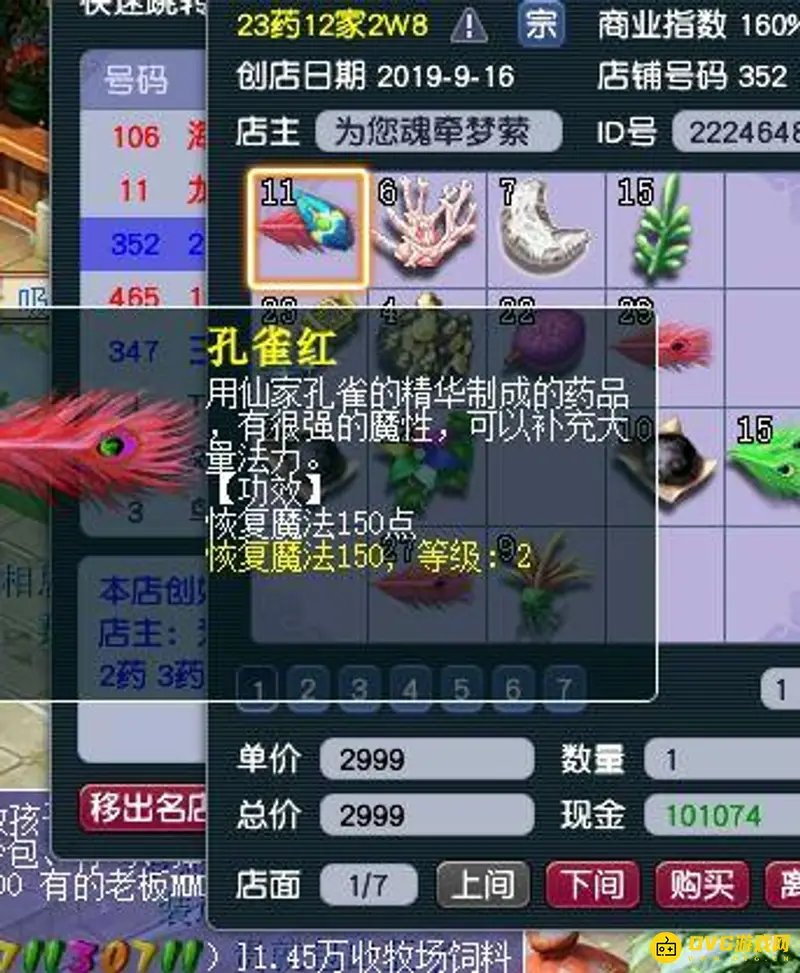 《梦幻西游》凤凰尾购买地点详解