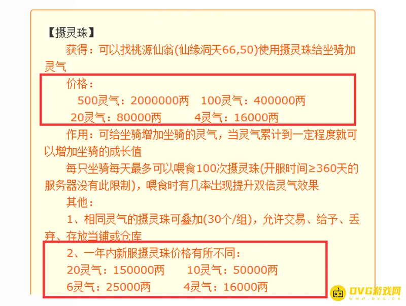 《梦幻西游》摄灵珠怎么喂最划算-摄灵珠最划算喂法推荐