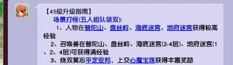 《梦幻西游》45级以后升级方法