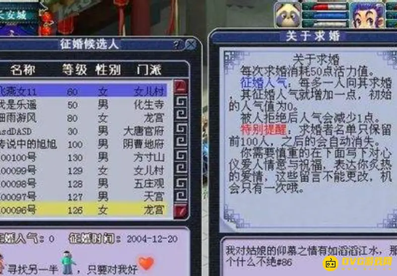 《梦幻西游》如何征婚-求婚流程与注意事项