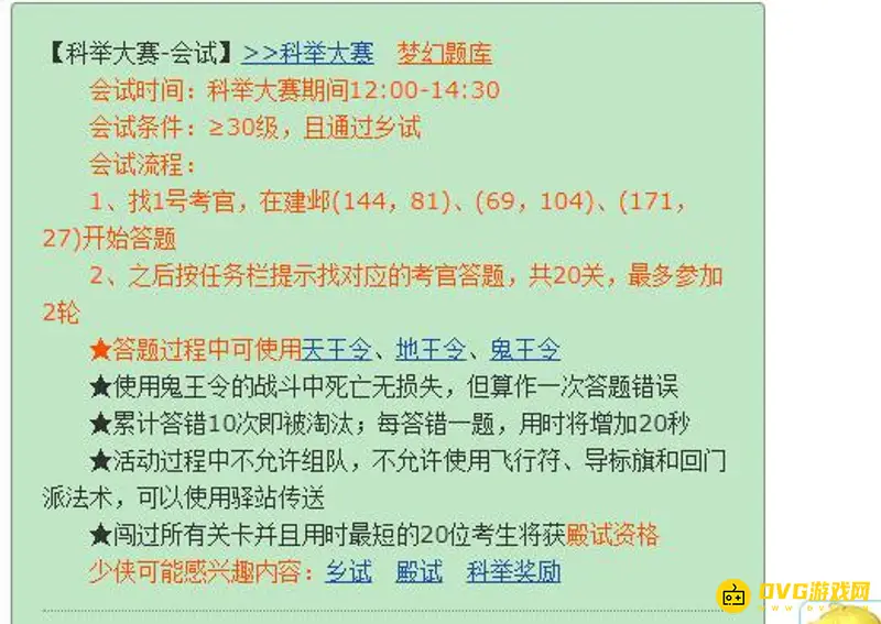 《梦幻西游》科举NPC一览