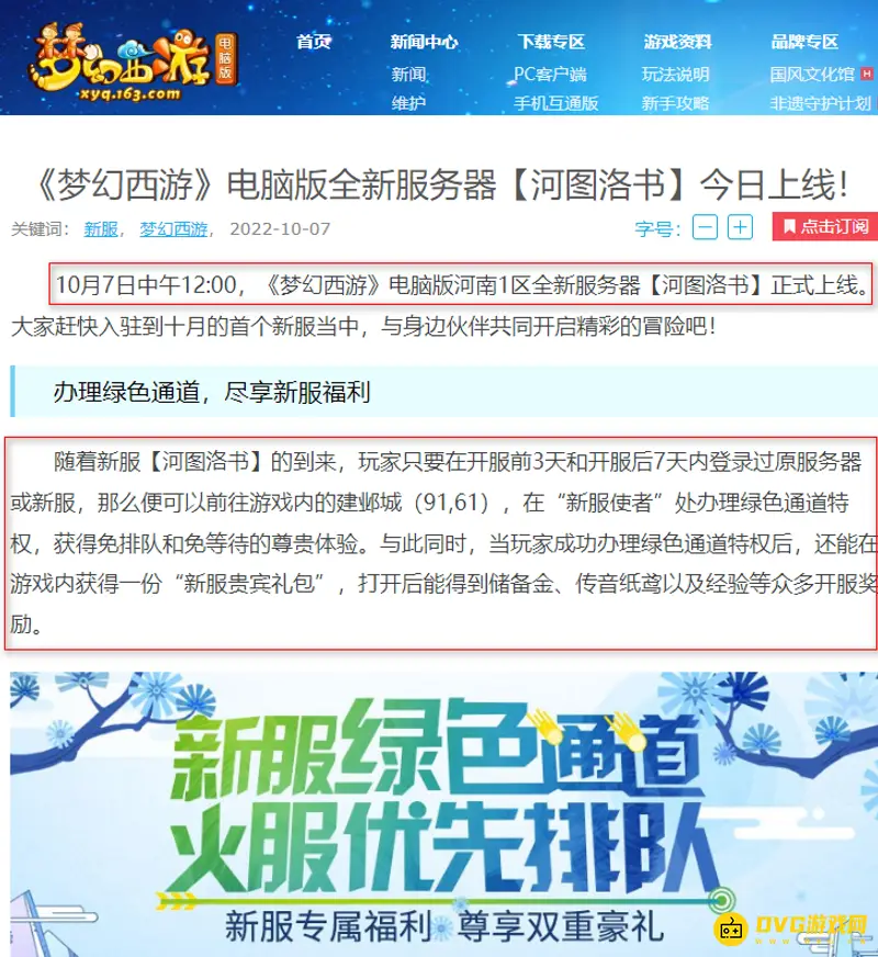 《梦幻西游》河图洛书是哪个区