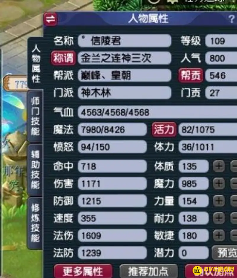 《梦幻西游》神木加点攻略