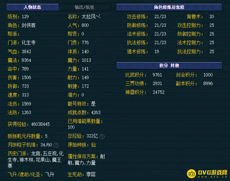 《梦幻西游》129魔化生装备怎么搭配-化生满魔力与套装选择