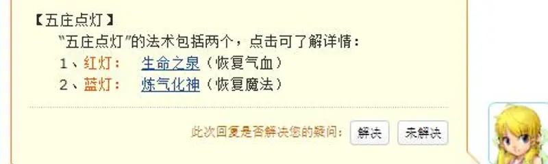 《梦幻西游》129天罡地煞队伍配置