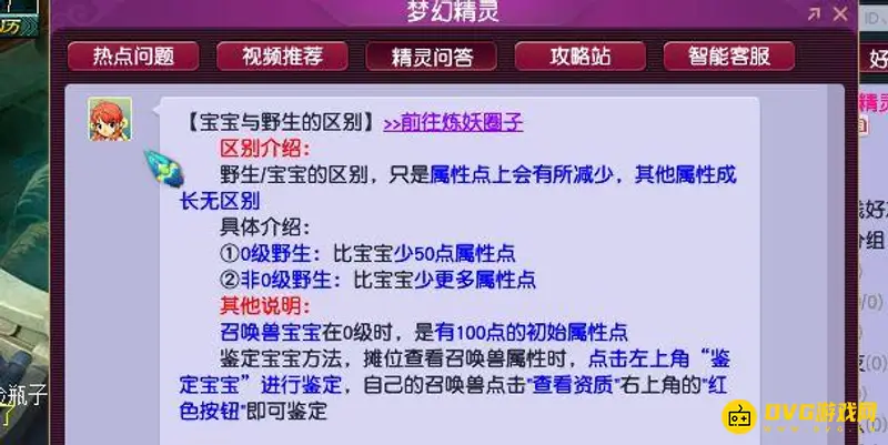 《梦幻西游》野生怪与宝宝属性区别详解