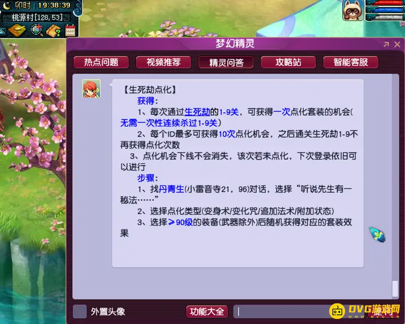 《梦幻西游》生死劫点化规则详解