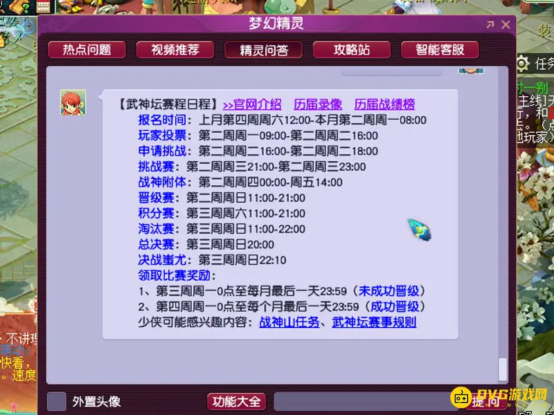 《梦幻西游》武神坛举办周期详解
