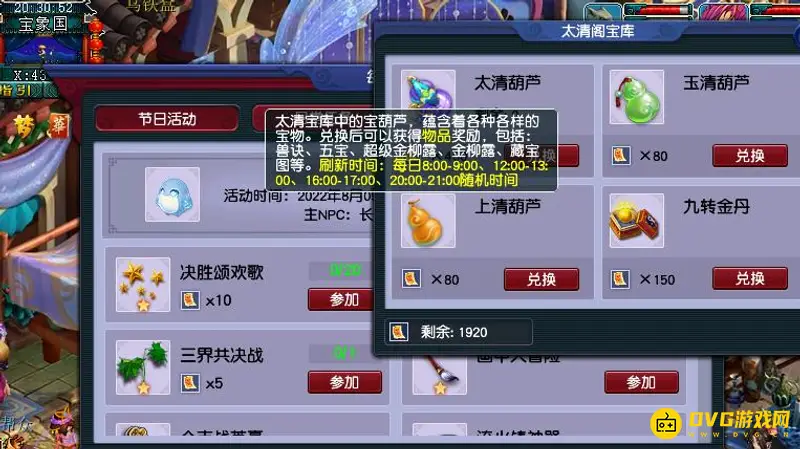 《梦幻西游》太清阁兑换攻略