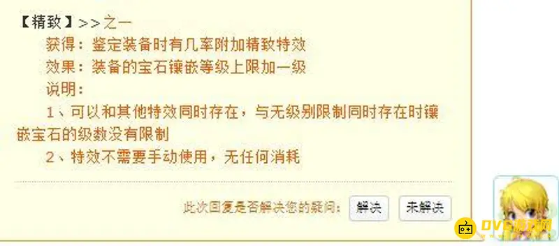 《梦幻西游》特效精致作用解析