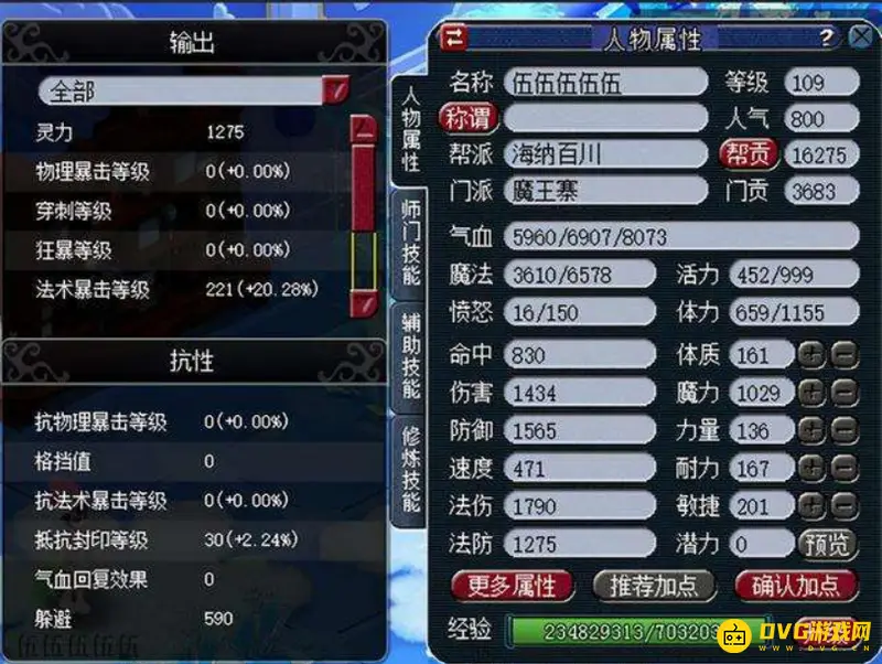《梦幻西游》109级魔王与神木对比
