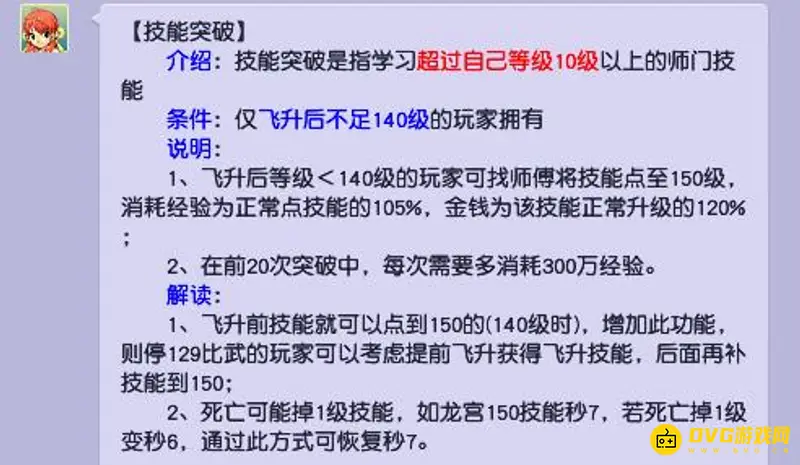 《梦幻西游》129级技能150后再飞升