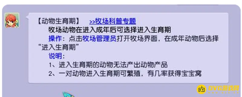 《梦幻西游》牧场养熊猫技巧