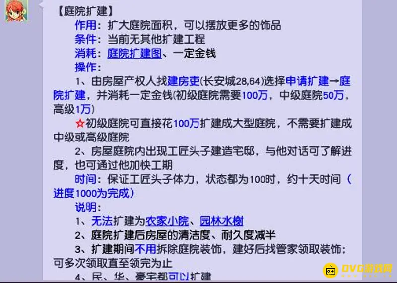 《梦幻西游》大型庭院扩建时间解析