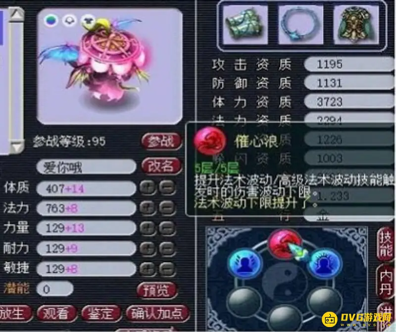 《梦幻西游》催心浪1层与5层效果解析