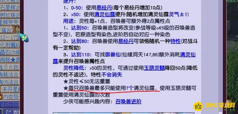《梦幻西游》召唤兽清灵仙露使用攻略