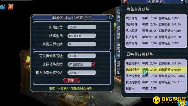《梦幻西游》永久2级帮会攻略