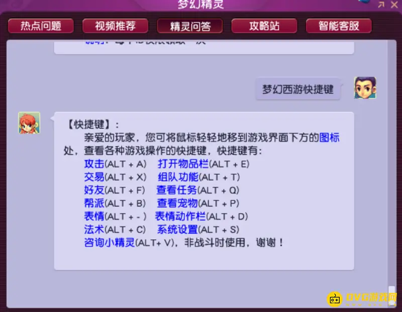 《梦幻西游》打开梦幻精灵快捷键