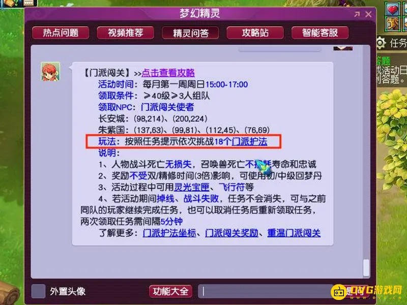 《梦幻西游》十八门派闯关路线
