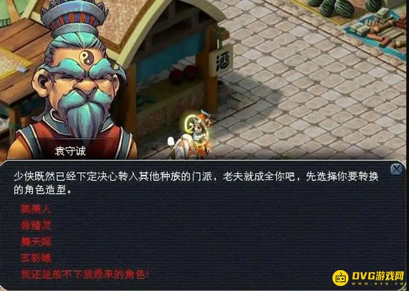 《梦幻西游》跨种族转门派指南