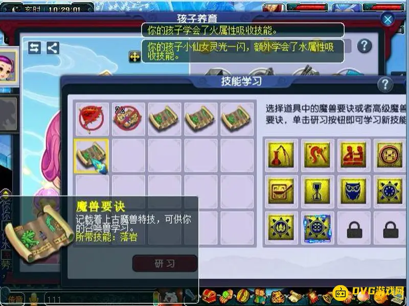 《梦幻西游》孩子顶书10技能需求解析