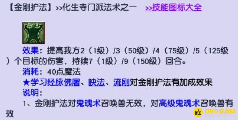 《梦幻西游》金刚护法攻击加成解析