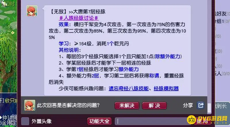 《梦幻西游》大唐官府终极技能解析