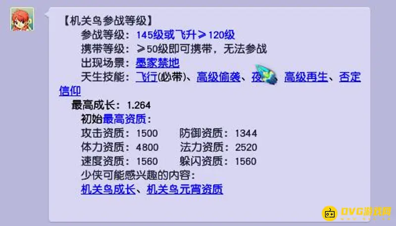 《梦幻西游》机关鸟携带等级