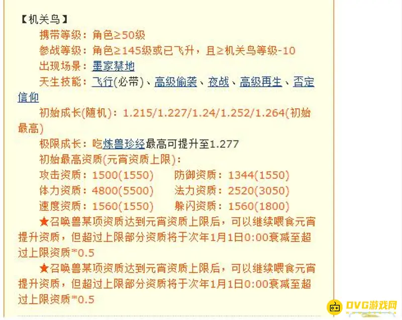 《梦幻西游》129级宝宝选择指南