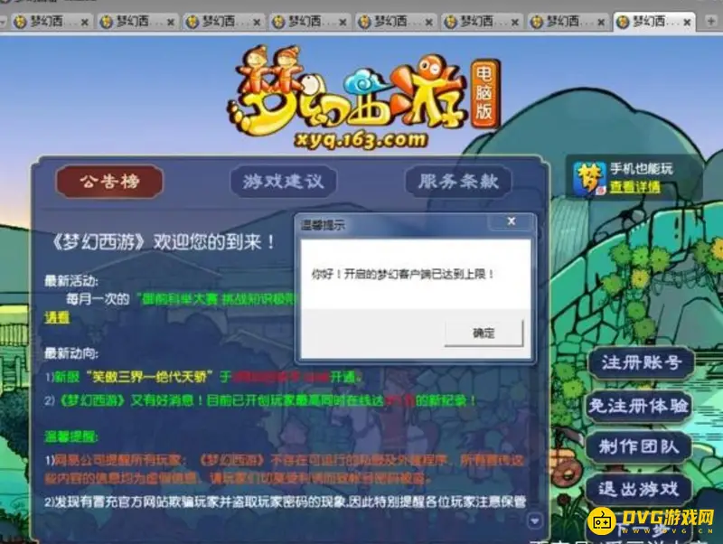 《梦幻西游》八开突破攻略
