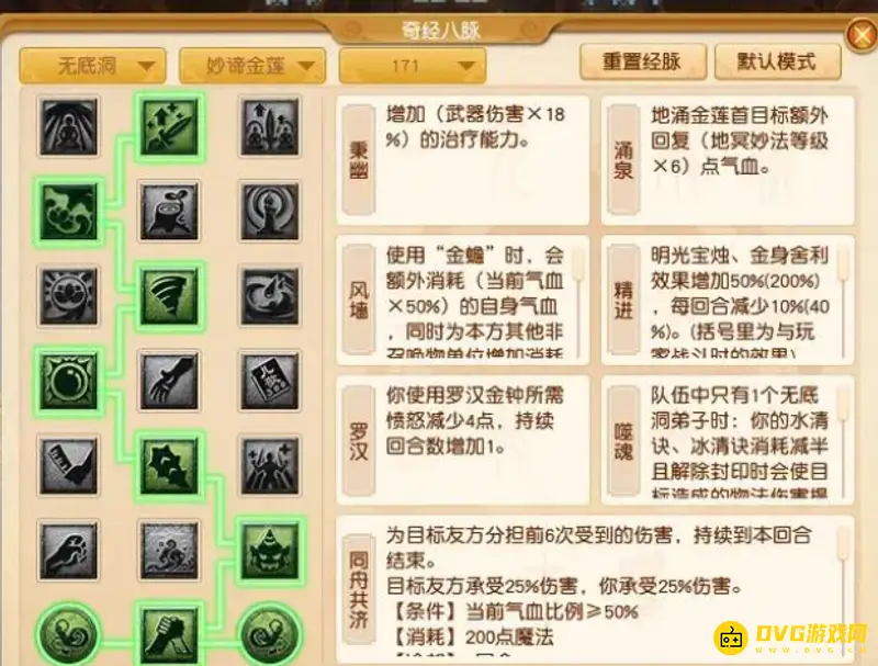 《梦幻西游》无底洞封脉能加血