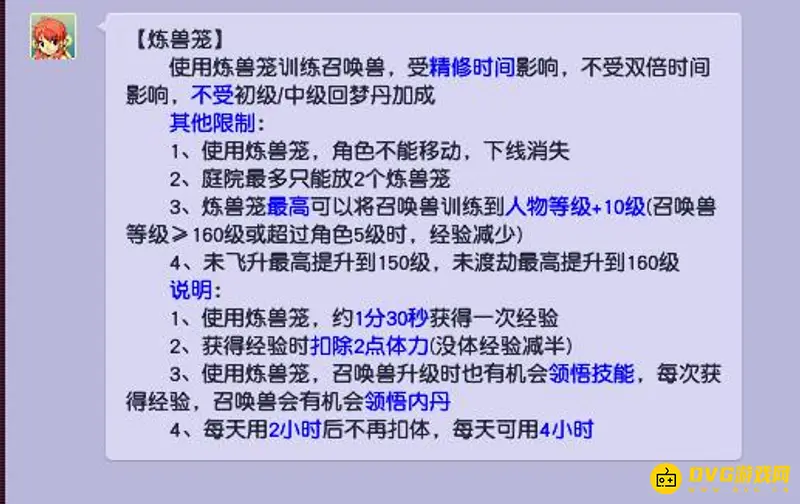 《梦幻西游》梦幻炼兽笼
