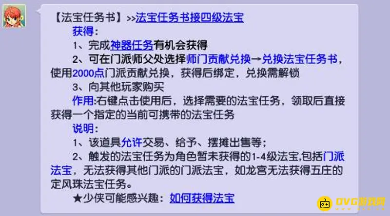 《梦幻西游》的落星飞鸿获取方法详解