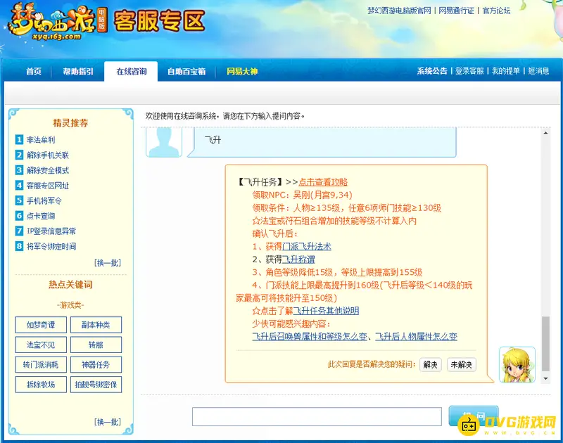 《梦幻西游》69到飞升129需要多少经验-飞升奖励与等级变化