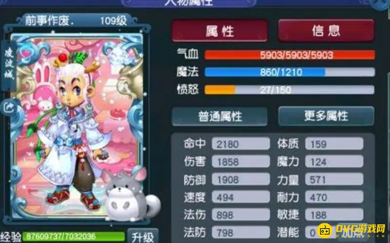 《梦幻西游》109凌波城伤害标准