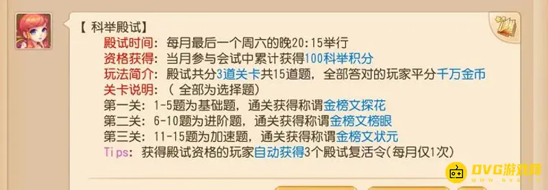 《梦幻西游》手游科举殿试玩法详解
